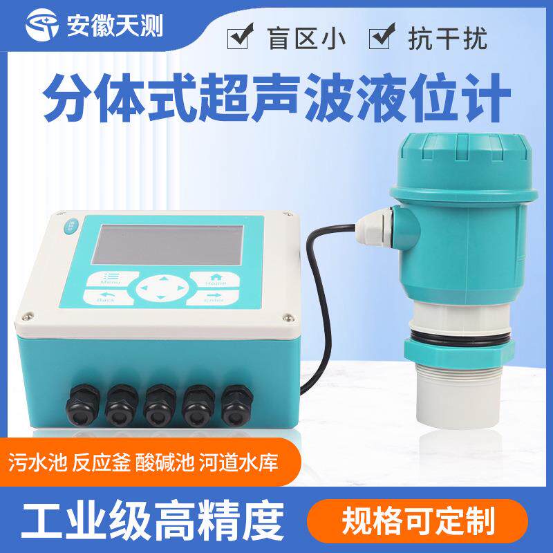 超声波物位计物位差计高精度分体式水位差计超声波液位计液位差计