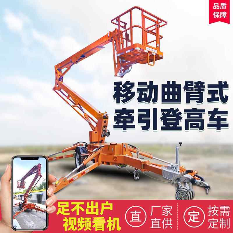 曲臂自行走升降机牵引式电动液压高空旋转平台车拖车折臂升降机