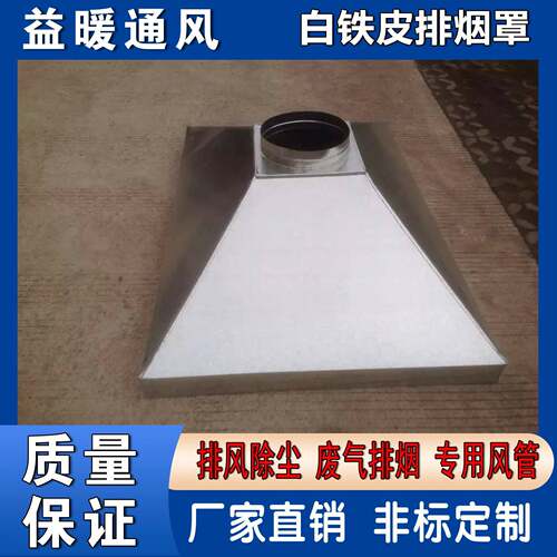 酒店房专用白铁排风烟461罩饭店排油烟机不锈钢带机吸烟罩皮排厨