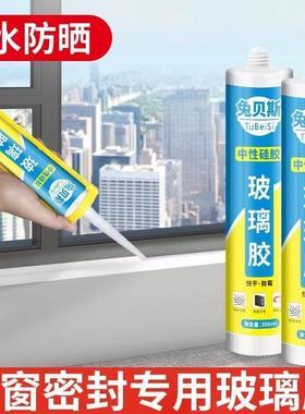玻璃胶强粘防水防晒易清洁密封窗户强力固定免钉透明白色门窗专用