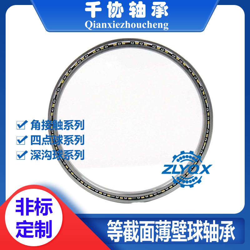 K08008CPO等截面薄壁8mm深沟球轴承机器人旋转关节轴环小游隙
