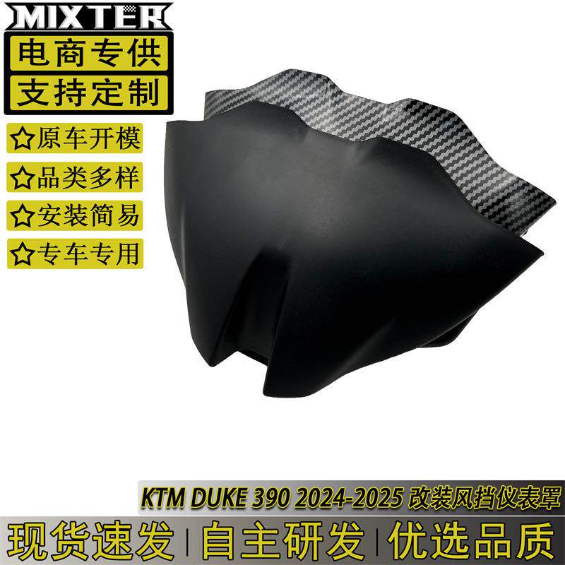 适用于KTMDUKE390杜克2026改装配件小风挡仪表盖挡风仪表罩