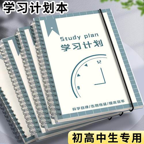 每日学习计划本学生暑假计划表学习时间管理日程本自律打卡规划本