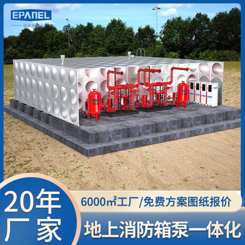 环保箱式一体化水箱泵站消防工业用水智能节水厂家直供效供水