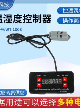 厂家供应湿温度控制器WT-1008数字显示温湿度控制器