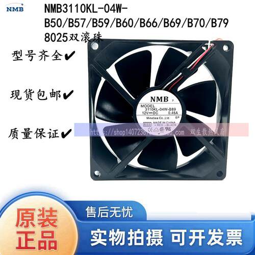 正品NMB3110KL-04W-B50/B57/B59/B60/B66/B69/B70/B79 8025双滚珠