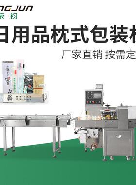 荣钧日用品枕式包装机全自动枕式包装机械设备厂家供应