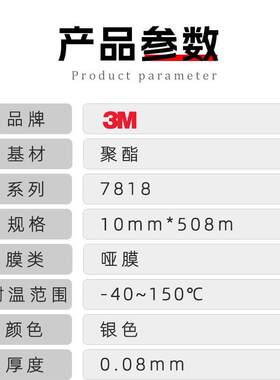 3M7818PVC不干胶标签胶带汽车超市零售服装物流电子用3M