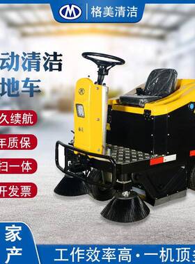 GM-S1驾驶式电动清洁扫地车广场市政道路落叶杂物拖地车扫地车