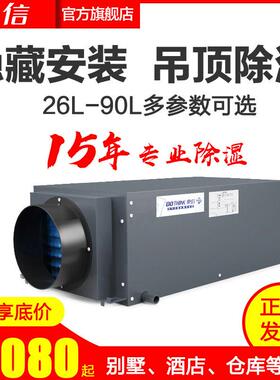 东信DXD-826D吊顶壁挂式家用地下室管道工业除湿机除湿器抽湿机
