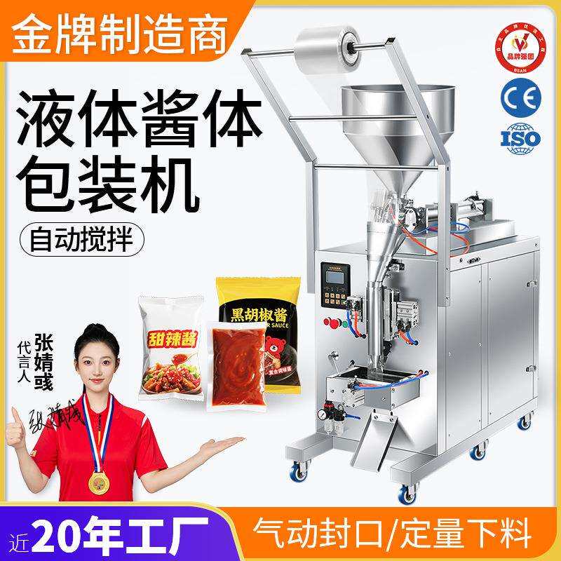 酱体膏体灌装机封口机液体包装机辣椒油酱料油醋调料水火锅底料
