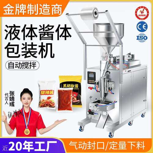 酱体膏体灌装机封口机液体包装机辣椒油酱料油醋调料水火锅底料
