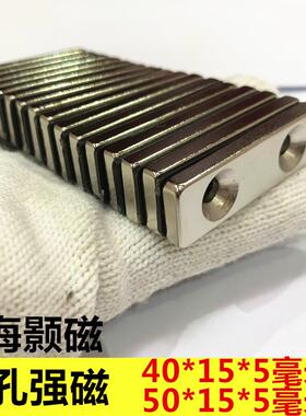 强磁50x15x5mm长方形双孔强磁长方形钕铁硼强磁铁40*15*5双孔mm