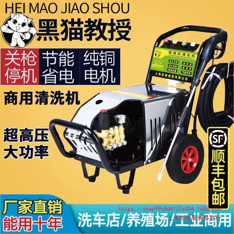 上海黑猫教授商用洗车机超高压自动清洗机工业养殖场关