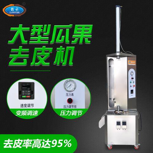 供应大开瓜果销皮机封闭式冬瓜去皮机南瓜哈密瓜去皮设备