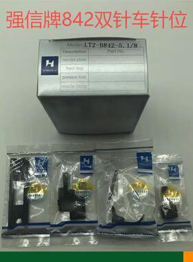 强信牌兄弟LT2-842双针车针位重机515双针车针位规格齐全