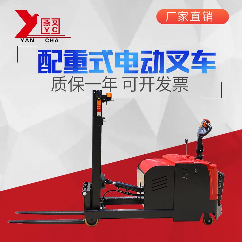 供应配重式电动叉车2吨无腿电动叉车2吨后配重升高车