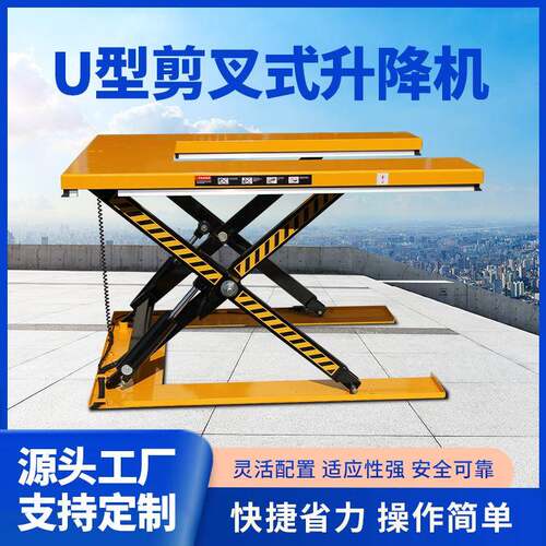 U型固定剪叉式升降平台装卸物料卸货升降机E型剪叉式升降平台厂家