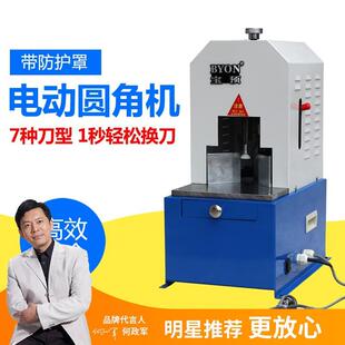 宝预DQ 1电动切圆角机名片吊牌倒角机大台面标配7刀带保护罩