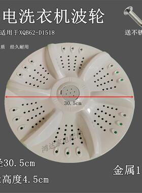 适用韩电洗衣机波轮XQB62-D1518/XQB60-G1518S转盘水叶通用型底盘