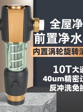 家用全屋前置过滤器自动旋转清洗10T大流量自来水前置反冲洗过滤