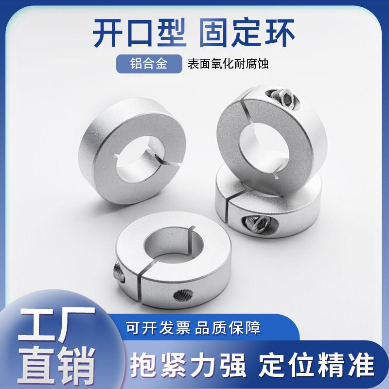 铝合金开口固定环止推环限位环光轴紧固轴套SCSAW定位C型扣环单开