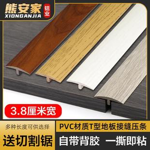 免胶自粘型木地板压条收边条T型门口过桥门槛条过门条接缝压边条