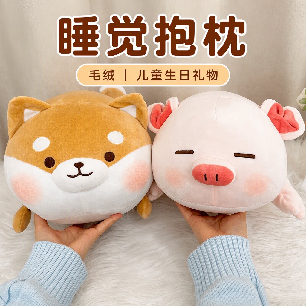 柴犬小猪猪毛绒玩具可爱粉色睡觉抱枕公仔玩偶男生款儿童生日礼物