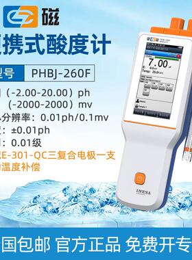 上海PHBJ-260/PHB-4便携式PH计酸度计水质酸碱度测试仪实验室