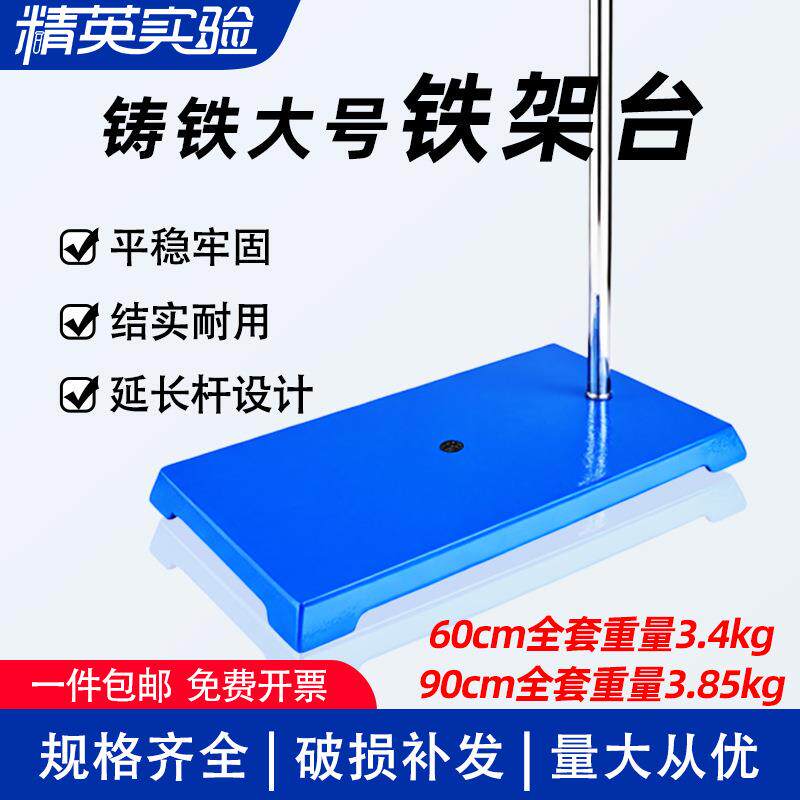 铁架台搅拌机支架铸铁大号铁架台延长杆铁架工作台实验室搅拌器架