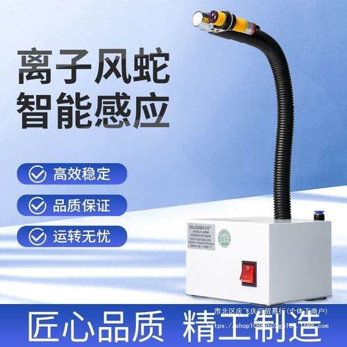 离子风蛇斯莱德SL-080BF除静电除尘自动红外感应联体离子风枪其它