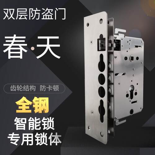 指纹锁专用防卡死春天防盗门77 260异形老式甲级双层门防盗锁锁体