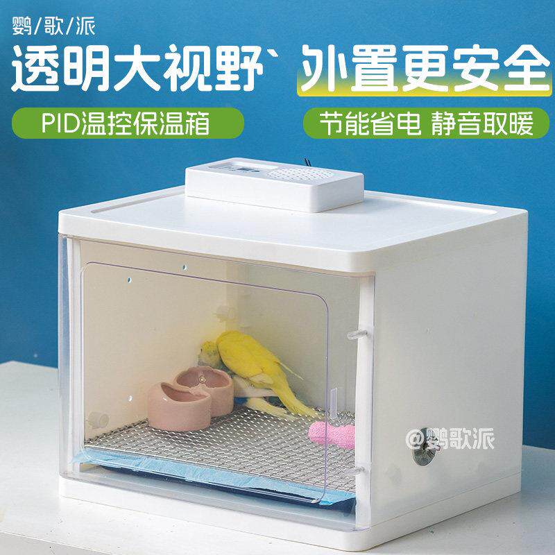 鹦鹉保温箱暖风机加热育雏保暖箱冬天手养鹦鹉幼鸟幼鸟专用恒温箱