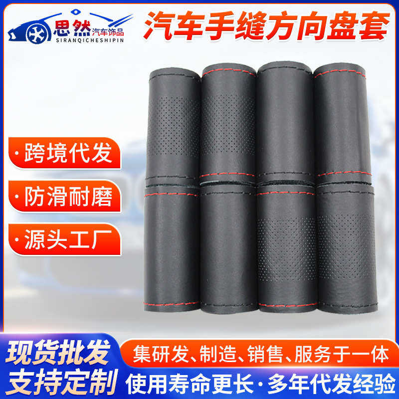 汽车方向盘套手缝方向盘套真皮方向套四季通用型汽车把套防滑皮套