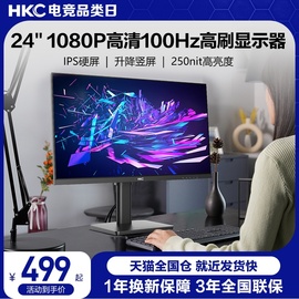 hkc24英寸显示器1080p办公电脑屏幕100hz升降2k外接27高清s24pro