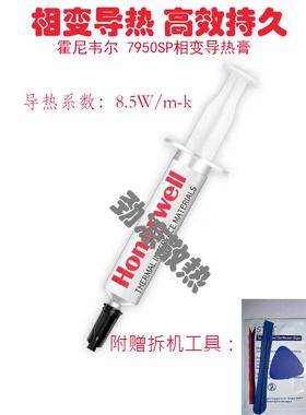 霍尼韦尔PTM7958SP相变硅脂导热膏笔记本散热器显卡PTM7950SP硅脂