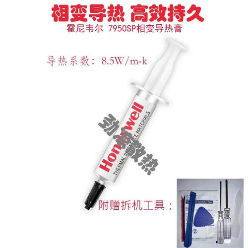 霍尼韦尔PTM7958SP相变硅脂导热膏笔记本散热器显卡PTM7950SP硅脂