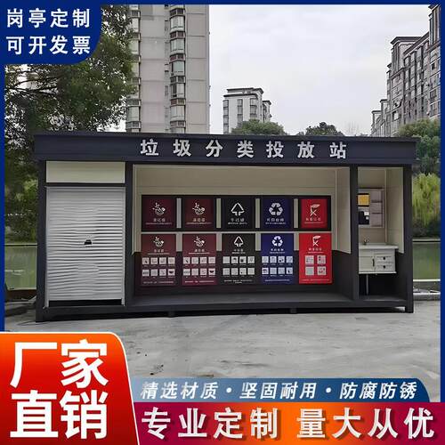 户外垃圾分类亭四分类投放站社区垃圾亭彷古垃圾房收集亭成品现货