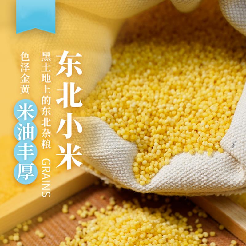 有机黄小米旗舰店五谷杂粮糯黄小米粥粗粮粥正宗东北农家有旗舰店