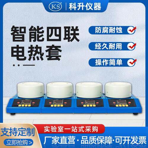 智能多联数显磁力搅拌电热套ZNCL-DLS四联100ml250ml500ml1000ml