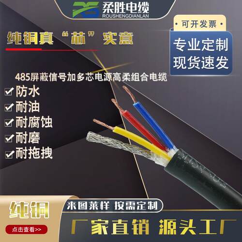 8芯屏蔽特种网线加2/4/3/6/8/10芯电源动力线拖拽特殊组合电缆线