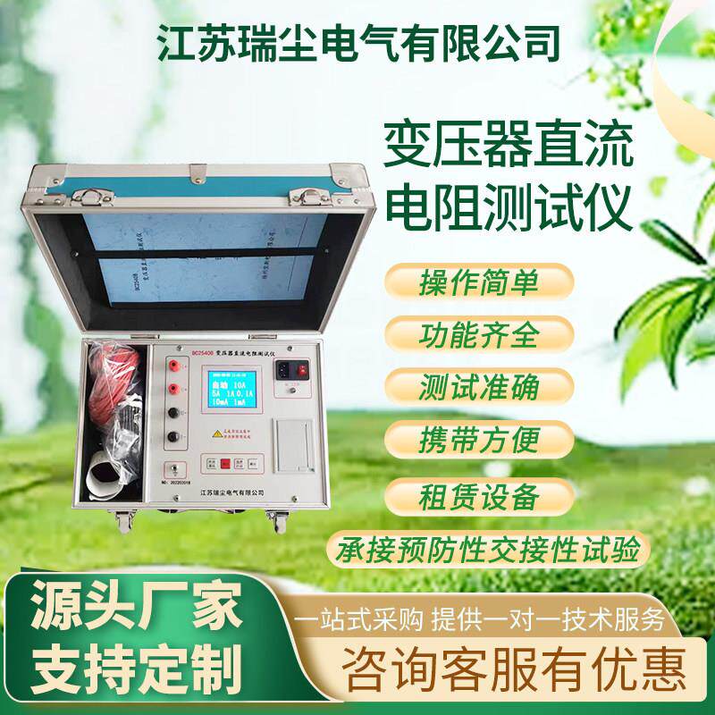 变压器直流电阻测试仪10A20A充电电池快速直流电桥电机线圈直阻仪