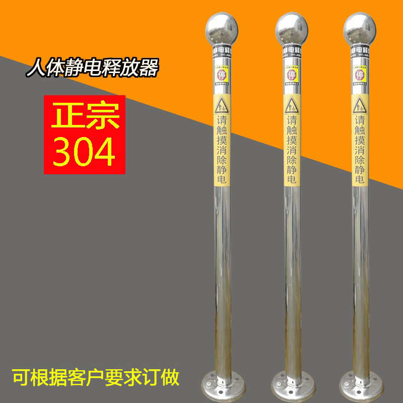 释放器人体静电工业柱柱消除供应球304静电桩接地触摸式不锈钢