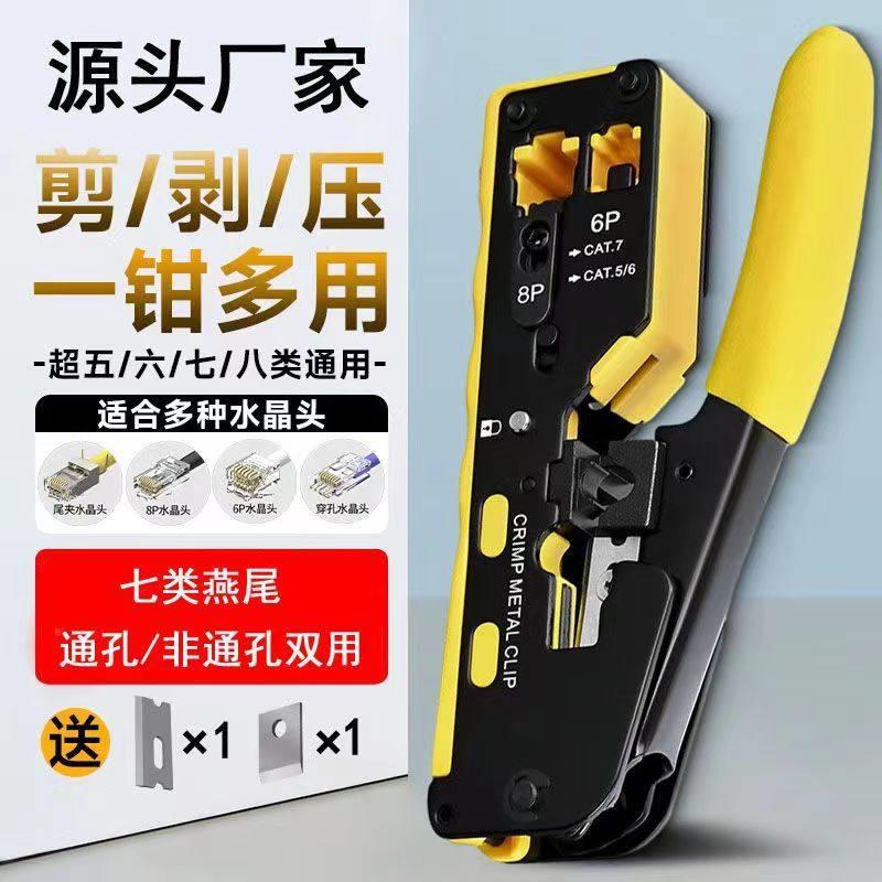 工程级七类网钳多功能网线钳水晶头压线钳通孔工具钳子组合套装钳
