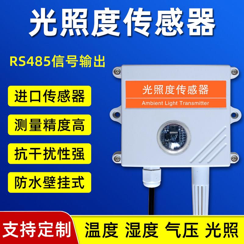 光照度感测器照度亮度计温湿度变送器工业485吸顶光照强度检测仪
