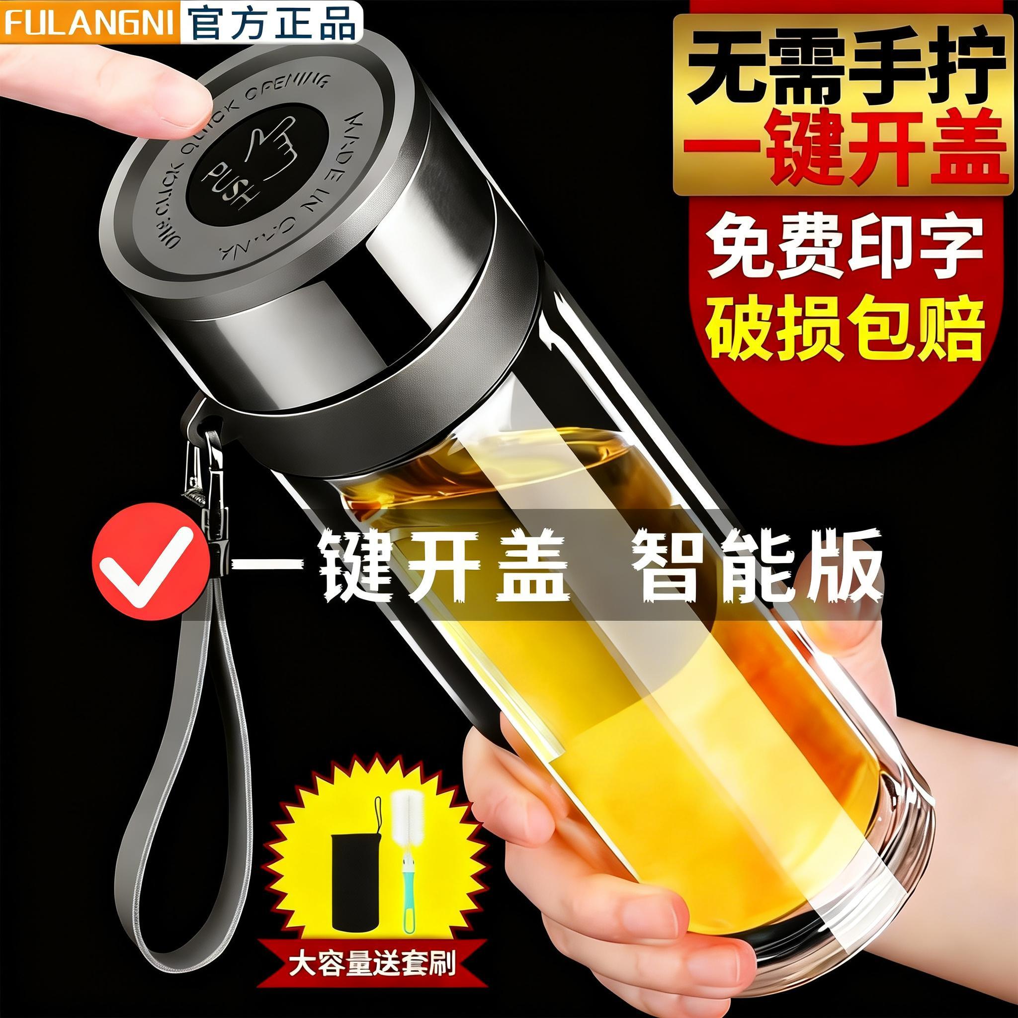 速开水杯一键开盖双玻璃杯大容量茶水分离泡茶杯子男女士按压弹盖