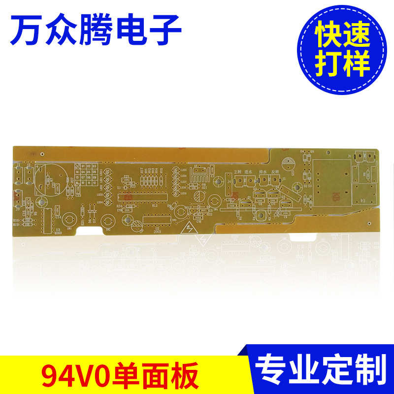 94V0单面线路板 树脂PCB电路板 LED灯板 快速pcb
