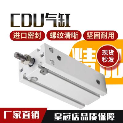 气缸小型气动自由安装磁性CDU10/16/20/25/15×5x30-40-50-70-100