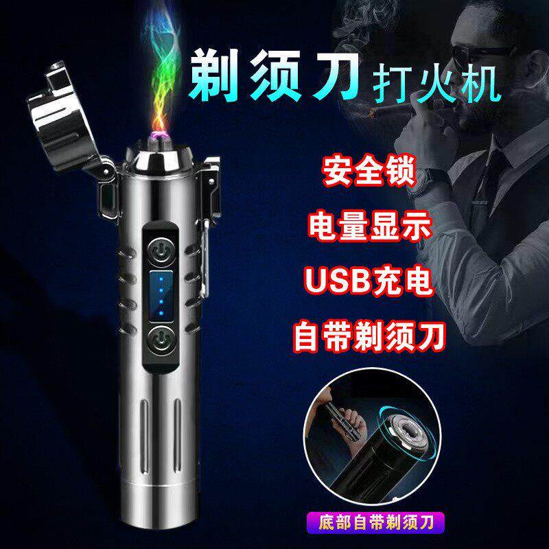 多功能电动剃须刀打火机二合一双电弧电子点烟器迷你充电式胡须刀