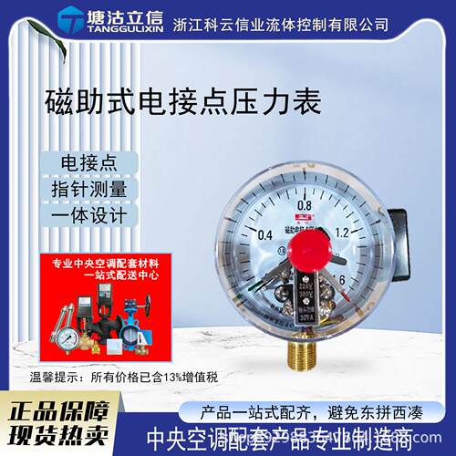 磁助式电接点压力表控制器 YXC100/YXC100轴边 /触点压力开关